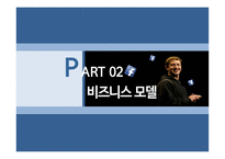 FACEBOOK 기업분석 및 PPT 양식-14