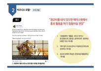 FACEBOOK 기업분석 및 PPT 양식-17