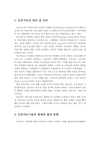 인공지능기술의 현재와 발전 동향, 미래사회 변화, 미래 교육 방향, 직업세계의 변화-2