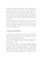 인공지능기술의 현재와 발전 동향, 미래사회 변화, 미래 교육 방향, 직업세계의 변화-8