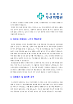 부산백병원자기소개서] 2022년 부산백병원 자기소개서 합격예문+면접, 부산백병원자기소개서 자소서 부산백병원 지원동기 부산백병원 간호사 자기소개서-3