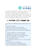 부산백병원자기소개서] 2022년 부산백병원 자기소개서 합격예문+면접, 부산백병원자기소개서 자소서 부산백병원 지원동기 부산백병원 간호사 자기소개서-4