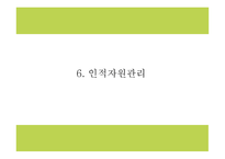 창업계획서 - 도시락 판매업체 창업 사업계획서 PPT-15