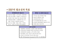 [ppt] 전사적 시스템 통합 56page-4