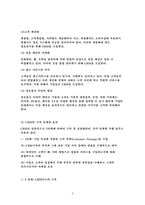 [논문] 전사적자원관리의 발전과정과 발전방향 제안 19page-9