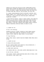 [논문] 전사적자원관리의 발전과정과 발전방향 제안 19page-12