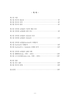 [논문] Auction의 e- business 모델링 분석에 의한 인터넷 쇼핑몰의 성공요인에 대한 연구 29page-2