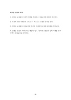 [논문] Auction의 e- business 모델링 분석에 의한 인터넷 쇼핑몰의 성공요인에 대한 연구 29page-4