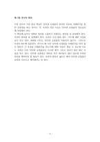 [논문] Auction의 e- business 모델링 분석에 의한 인터넷 쇼핑몰의 성공요인에 대한 연구 29page-5