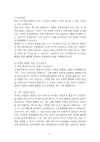 [논문] Auction의 e- business 모델링 분석에 의한 인터넷 쇼핑몰의 성공요인에 대한 연구 29page-8