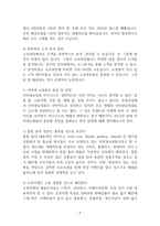 [논문] Auction의 e- business 모델링 분석에 의한 인터넷 쇼핑몰의 성공요인에 대한 연구 29page-9