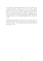 [논문] Auction의 e- business 모델링 분석에 의한 인터넷 쇼핑몰의 성공요인에 대한 연구 29page-11