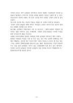 [논문] Auction의 e- business 모델링 분석에 의한 인터넷 쇼핑몰의 성공요인에 대한 연구 29page-13