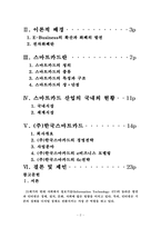 [논문]㈜한국스마트카드의 e비즈니스 모델 분석 및 산업현황 24p-2