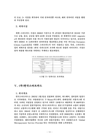 [논문]㈜한국스마트카드의 e비즈니스 모델 분석 및 산업현황 24p-14