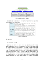 [논문]㈜한국스마트카드의 e비즈니스 모델 분석 및 산업현황 24p-17