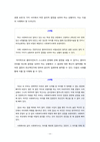 [사회복지윤리와철학] 윤리적딜레마에 대한 사례를 제시하고 자신의 견해를 서술하시오-4