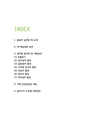 설득의 심리학 독후감 - 설득의 심리학 줄거리 및 목차별 내용요약 / 인상 깊었던 내용 / 설득의 심리학 읽고나서 느낀점-2