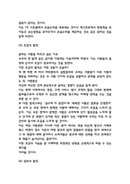 설득의 심리학 독후감 - 설득의 심리학 줄거리 및 목차별 내용요약 / 인상 깊었던 내용 / 설득의 심리학 읽고나서 느낀점-6