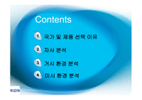 [국제경영 A+] 고무장갑의 해외 진출 성공 마케팅 전략 분석-2