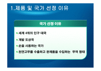 [국제경영 A+] 고무장갑의 해외 진출 성공 마케팅 전략 분석-7