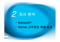 [국제경영 A+] 고무장갑의 해외 진출 성공 마케팅 전략 분석-8