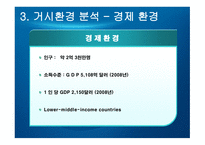 [국제경영 A+] 고무장갑의 해외 진출 성공 마케팅 전략 분석-15