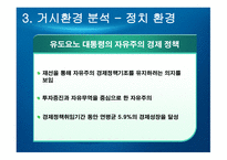 [국제경영 A+] 고무장갑의 해외 진출 성공 마케팅 전략 분석-20