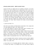 [부모교육] 상호교류 분석이론 - 에릭번의 상호교류 부모교육-3