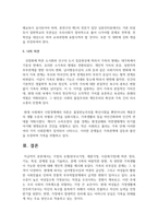 가정의 유형(한부모가정, 재혼가정, 다문화가정)에 따른 정의, 기능, 특성, 문제점 등을 기술하고, 문제 극복의 바람직한 방향-6