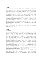 [정치학개론]FTA협상과 관련된 국가(정부)와 국민여론간의 관계를, 근대국가의 본질을 설명하는 이론들 중에서 특히 다원주의적 국가론과 국가주의적 국가론 및 마르크스주의적 국가론의 세 가지 시각에 근거하여 논술하시오-2