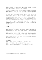 [정치학개론]FTA협상과 관련된 국가(정부)와 국민여론간의 관계를, 근대국가의 본질을 설명하는 이론들 중에서 특히 다원주의적 국가론과 국가주의적 국가론 및 마르크스주의적 국가론의 세 가지 시각에 근거하여 논술하시오-6