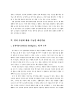 4차 산업혁명 시대 영어교사의 역할과 영어교육 발전방향-8