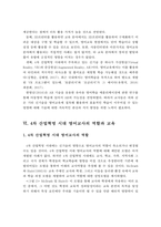 4차 산업혁명 시대 영어교사의 역할과 영어교육 발전방향-12