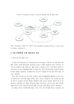 4차 산업혁명 시대 영어교사의 역할과 영어교육 발전방향-14