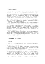 환경법4공통) 환경피해 법적구제방법에서 환경관련행정 집단소송에 대해서 시민소송미국 단체소송독일 선정당사자제도한국 중심으로 설명하시오0k-2