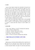 [2021 교육심리학] 1.가드너(Gardner)의 다중지능이론과 교육적 시사점 2.매슬로우(Maslow)의 동기위계설과 교육적 시사점-7