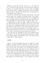 [2021 교육심리학] 1.가드너(Gardner)의 다중지능이론과 교육적 시사점 2.매슬로우(Maslow)의 동기위계설과 교육적 시사점-13