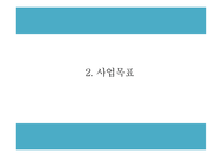 창업계획서 - 파스타 전문 패밀리 레스토랑 창업 사업계획서-5