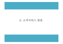 창업계획서 - 파스타 전문 패밀리 레스토랑 창업 사업계획서-13