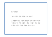 창업계획서 - 파스타 전문 패밀리 레스토랑 창업 사업계획서-18