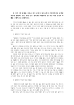 글로벌기업가정신3공통) 기업가정신의 정의, 개념 및 특성에 대해 구체적으로 서술하고, 기업가정신-현대그룹 정주영-이 왜 중요한지 사례를 활용하여 설명하시오0k-3