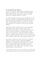 [A+]생산관리 공급사슬관리의 최신 경향에 대해 조사하시오-4