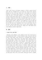 [국문학연습 4학년 공통] 박완서의 소설 그대 아직도 꿈꾸고 있는가를 읽고, 작품에 드러난 시대적 배경과 작가의 주요한 문제의식-2