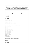 [인간과과학 1학년 공통] 1 가습기 살균제 피해가 발생한 원인에 대해 다각적으로 분석-1