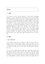 [인간과과학 1학년 공통] 1 가습기 살균제 피해가 발생한 원인에 대해 다각적으로 분석-2