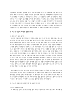 [인간과과학 1학년 공통] 1 가습기 살균제 피해가 발생한 원인에 대해 다각적으로 분석-3