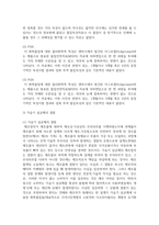 [인간과과학 1학년 공통] 1 가습기 살균제 피해가 발생한 원인에 대해 다각적으로 분석-4