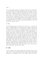 [인간과과학 1학년 공통] 1 가습기 살균제 피해가 발생한 원인에 대해 다각적으로 분석-8