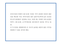 창업계획서 - 뷔페식 피자레스토랑 창업 사업계획서-6